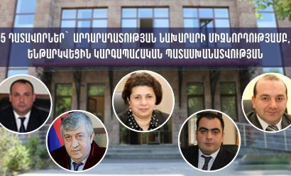 5 դատավոր ենթարկվել է կարգապահական պատասխանատվության