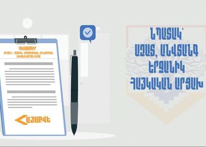 ՀՀ իշխանությունը Արցախը տանում է կործանման․ ողջունում ենք «Հայաքվե»-ն. Արցախի անվտանգության և զարգացման ճակատ