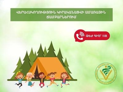 Վերահսկողություն կիրականացվի ամառային ճամբարներում. ՍԱՏՄ