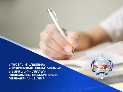 Վարդապետյանն պաշտոնից ազատել է Կոտայքի եւ Արմավիրի մարզերի դատախազությունների երկու դատախազի