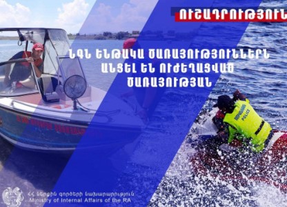 Վարդավառով պայմանավորված` փրկարար ծառայությունն ու ոստիկանությունն անցել են ուժեղացված ծառայության