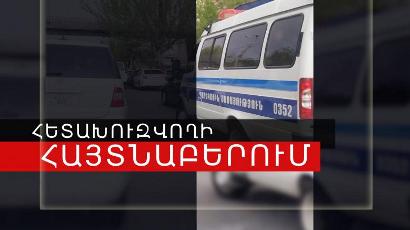 Ոստիկանները Երեւանում հայտնաբերել են խարդախության մեղադրանքով հետախուզվող 55-ամյա կնոջը