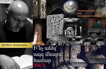 Ի՞նչ անել ազգ մնալու համար (մաս երրորդ). Արմեն Աշոտյան
