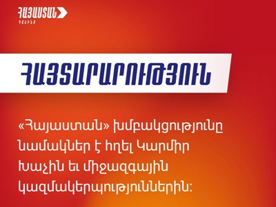 В связи с похищением азербайджанцами 68-летнего карабахца парламентская фракция «Армения» направила письмо в МККК