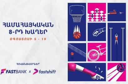 Ֆասթ Բանկը Համահայկական ամառային 8-րդ խաղերի հովանավորն է