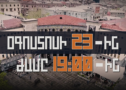 Блок «Мать Армения» 23 августа проведет митинг