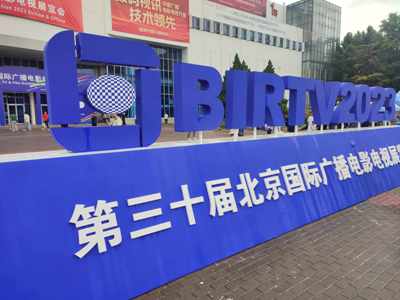 Պեկինում բացվել է BIRTV 2023 ցուցահանդեսը (ֆոտո)