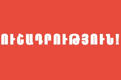 Տաթևի համայնքապետարանի զգուշացումն անասնապահությամբ զբաղվողներին