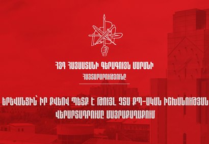 Կոչ ենք անում ընտրություններին մասնակցող բոլոր առողջ ուժերին գնահատական տալ իշխանության կործանարար գործունեությանը. ՀՅԴ