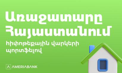 First in Armenia: Ameriabank’s Mortgage Portfolio Goes Past AMD 200B