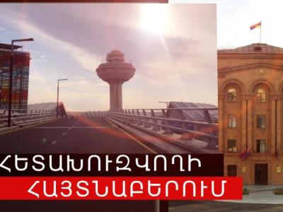 Չին հետախուզվողը հայտնաբերվեց Երևանի օդանավակայանում