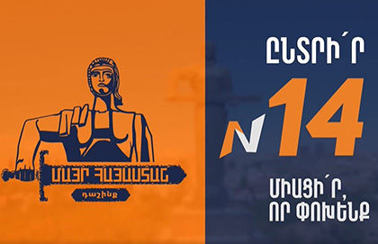 «Եթե դու Արարատը չես ուրացել, ուրեմն մենք միասին ենք». «Մայր Հայաստան»-ի նոր հոլովակը