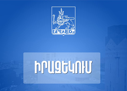 Մարզահամերգային համալիրի վերակառուցվող ճանապարհը թույլ կտա միջոցառումների ժամանակ զերծ մնալ խճողումներից. Քաղաքապետարան