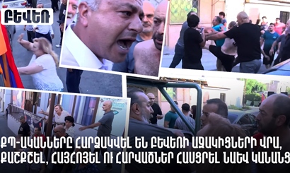 «Դավաճանը հերդ ա». ՔՊ-ի շտաբի մոտ հարվածել են Փաշինյանին դավաճան անվանած կանանց (վիդեո)