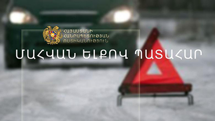 «Մերսեդեսը» բախվել է կայանված «Լադա-21121»-ին, ապա վրաերթի է ենթարկել «Լադայի» 30-ամյա վարորդին, որը տեղում մահացել է