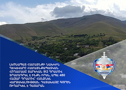 Լեռնապատի նախկին համայնքապետը հողամասը տարեկան 912 դրամով տրամադրել է ինքն իրեն, ապա 480 000-ով հանձնել վարձակալության