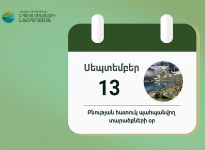 Սեպտեմբերի 13-ը Հայաստանում կնշվի որպես բնության հատուկ պահպանվող տարածքների օր