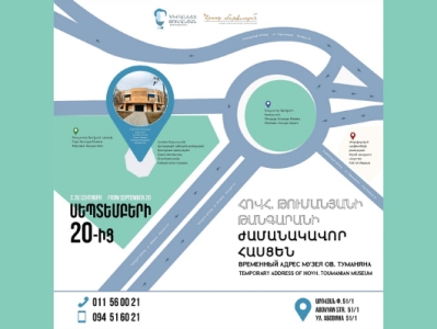 Հովհաննես Թումանյանի թանգարանը ժամանակավորապես գործելու է Աբովյան 51/1 հասցեում