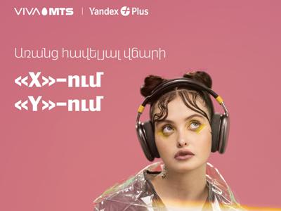 «Yandex Plus»-ը ներառվել է Viva-MTS-ի «X» և «Y» սակագնային պլաններում