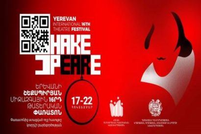 В Армении отменен Шекспировский международный театральный фестиваль