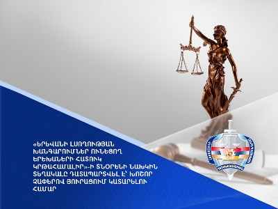 Լսողության խանգարումներով երեխաների հատուկ կրթահամալիրի նախկին փոխտնօրենը դատապարտվել է՝ խոշոր չափերով յուրացման համար