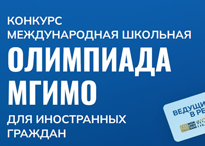 Դպրոցականների միջազգային օլիմպիադա. հաղթողներն անվճար հիմունքով ուսանելու հնարավորություն կստանան