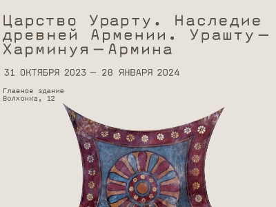 Art of Urartu to be presented at Pushkin Museum in Moscow