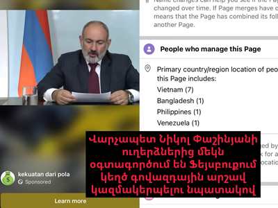 Выступление Пашиняна сфальсифицировали с использованием технических средств