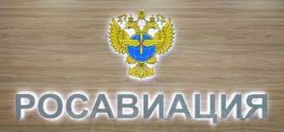 Росавиация о ситуации в аэропорту Махачкалы 