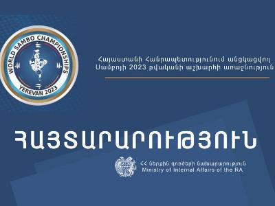 Կարեն Դեմիրճյանի անվան մարզահամերգային համալիր այցելել առանց զենքի. Ոստիկանության հորդորը