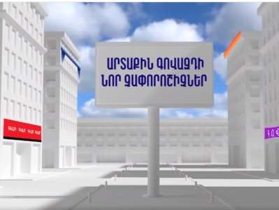 Մինչև հունվարի 1-ը Երևանում բոլոր գովազդները պետք է համապատասխանեցվեն ավագանու սահմանած չափորոշիչներին (վիդեո)