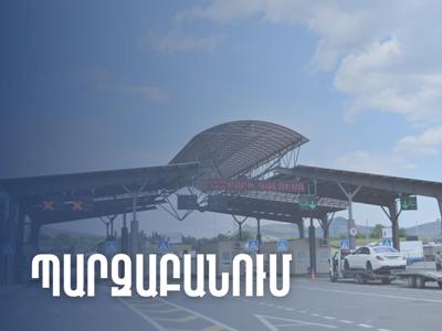 ՊԵԿ-ի պարզաբանումը՝ հայ-վրացական սահմանային անցակետերում շուրջ 600 բեռնատարների կուտակումների մասին