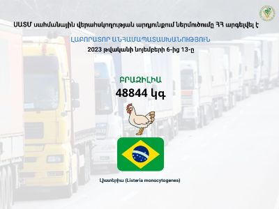 ՍԱՏՄ-ն արգելել է Հայաստան ներմուծել Բրազիլիայից 48 844 կգ թռչնամիս. Այն համարվել է վտանգավոր