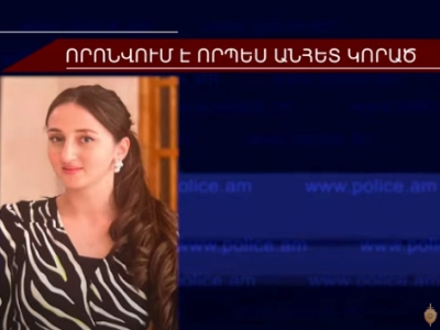Գտնվել է Հայաստան եկած և անհետ կորած համարվող 21-ամյա Ֆաթիմա Զուրաբովան. որտեղ է եղել նա