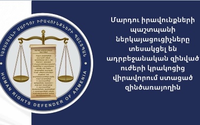 ՄԻՊ ներկայացուցիչները տեսակցել են ադրբեջանական կրակոցից վիրավորված զինծառայողին