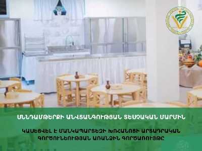 Թունավորման դեպքից հետո ստուգում է կատարվել եւ կասեցվել է մանկապարտեզի խոհանոցի գործունեության առանձին գործառույթը
