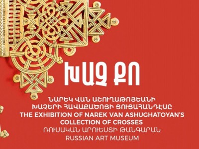 Միջնադարից մինչև նորագույն շրջան. կբացվի հավաքորդ Նարեկ Վան Աշուղաթոյանի խաչերի հավաքածուի ցուցահանդեսը