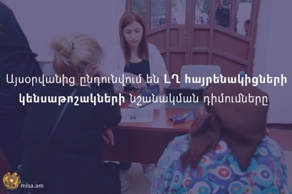 Այսօրվանից ընդունվում են ԼՂ հայրենակիցների կենսաթոշակների նշանակման դիմումները