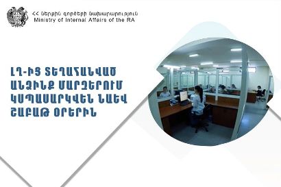 Առաջիկա շաբաթ օրերին ՆԳՆ բոլոր տարածքային անձնագրային ստորաբաժանումները կսպասարկեն ԼՂ-ից տեղահանվածներին
