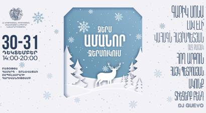 Ջերմուկում կանցկացվի ամանորյա բացօթյա համերգ և սուրբծննդյան տոնավաճառ