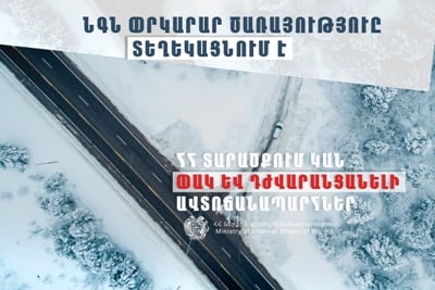 ՀՀ տարածքում կան շատ փակ և դժվարանցանելի ճանապարհներ. բազմաթիվ հատվածներում բուք է