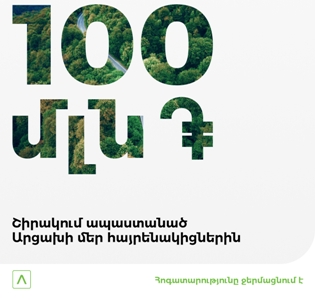 Ամերիաբանկն ամփոփել է Շիրակում ապաստանած արցախցիների աջակցության ծրագիրը