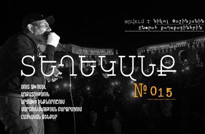 ՏԵՂԵԿԱՆՔ № 15՝ Նիկոլ Փաշինյանին ընտրածների համար