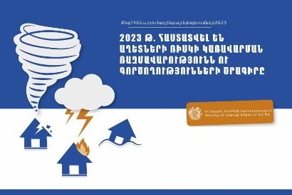 Утверждены Стратегия и План действий по управлению рисками стихийных бедствий