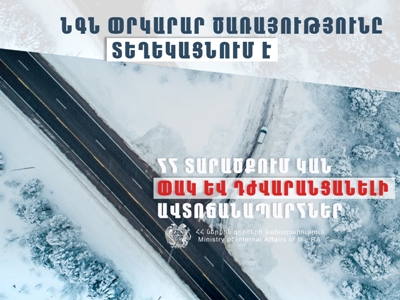 Գորիս-Սիսիան ավտոճանապարհը փակ է բոլոր մեքենաների համար