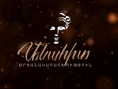 «Անահիտ» 4-րդ մրցանակաբաշխության մասնակցության հայտերն արդեն ընդունվում են