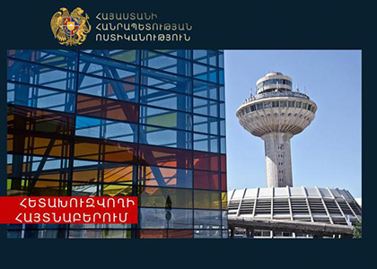 Ծառայության վայրն ինքնակամ լքած զինծառայողը հայտնաբերվել է «Զվարթնոց» օդանավակայանում