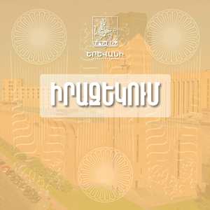 Տնտեսվարողները պարտավոր են  ամեն օր մաքրել տեղացած ձյունը, նաեւ տեղումներից հետո ձյան ու սառույցի կուտակումները