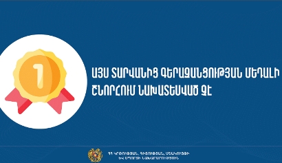 Այս տարվանից հանրակրթական դպրոցների շրջանավարտներին գերազանցության մեդալ չեն շնորհի