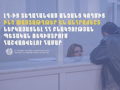 ԼՂ-ից տեղահանվածներն ի՞նչ փաստաթղթեր պետք է ներկայացնեն ՀՀ բնակչության պետռեգիստրում հաշվառվելու համար. պարզաբանում